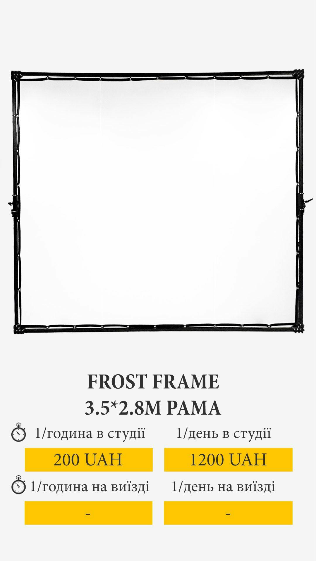 Cover image from FROST FRAME 3.5*2.8M РАМА