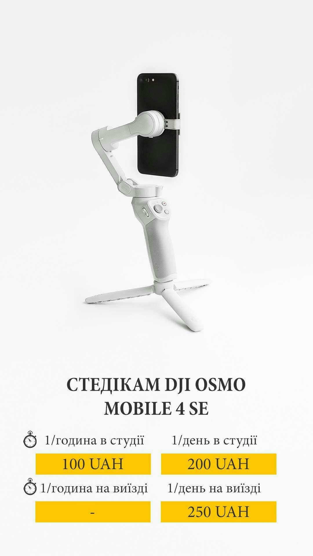 Cover image from dji-osmo-mobile-4-se-