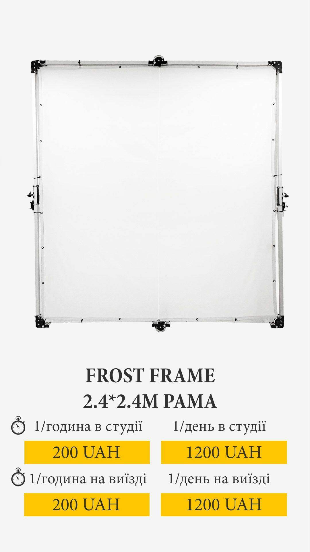 Cover image from FROST FRAME  2.4*2.4M РАМА