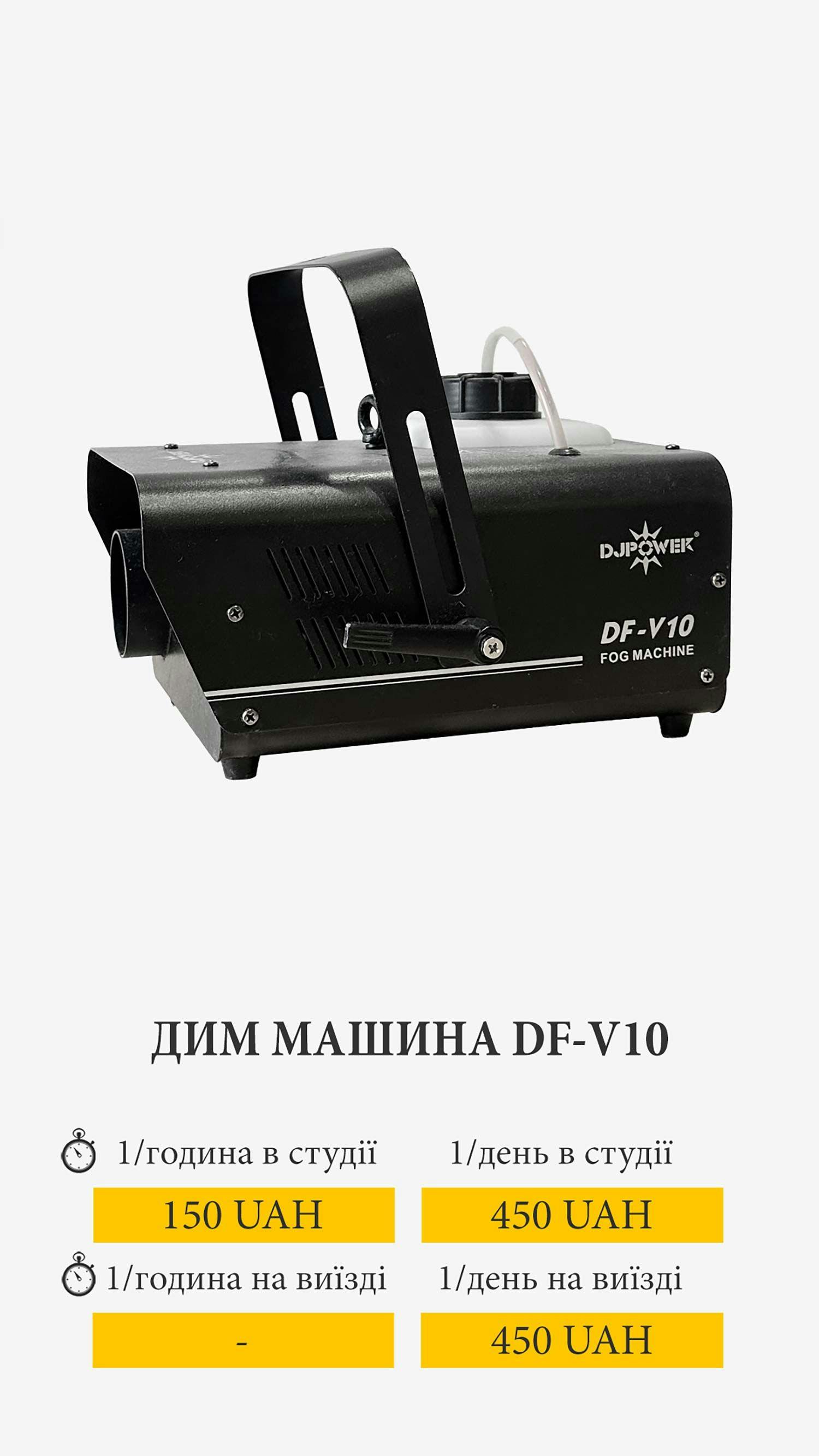 Cover image from ДИМ МАШИНА DF-V10