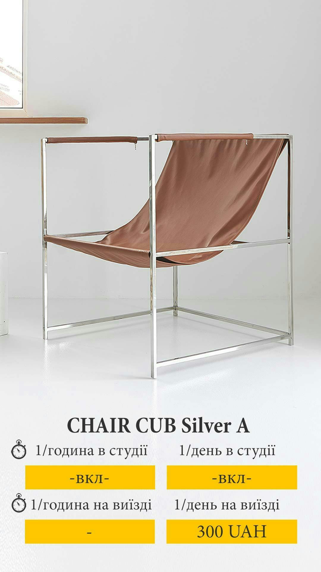 Cover image from chair_cub_silver_a